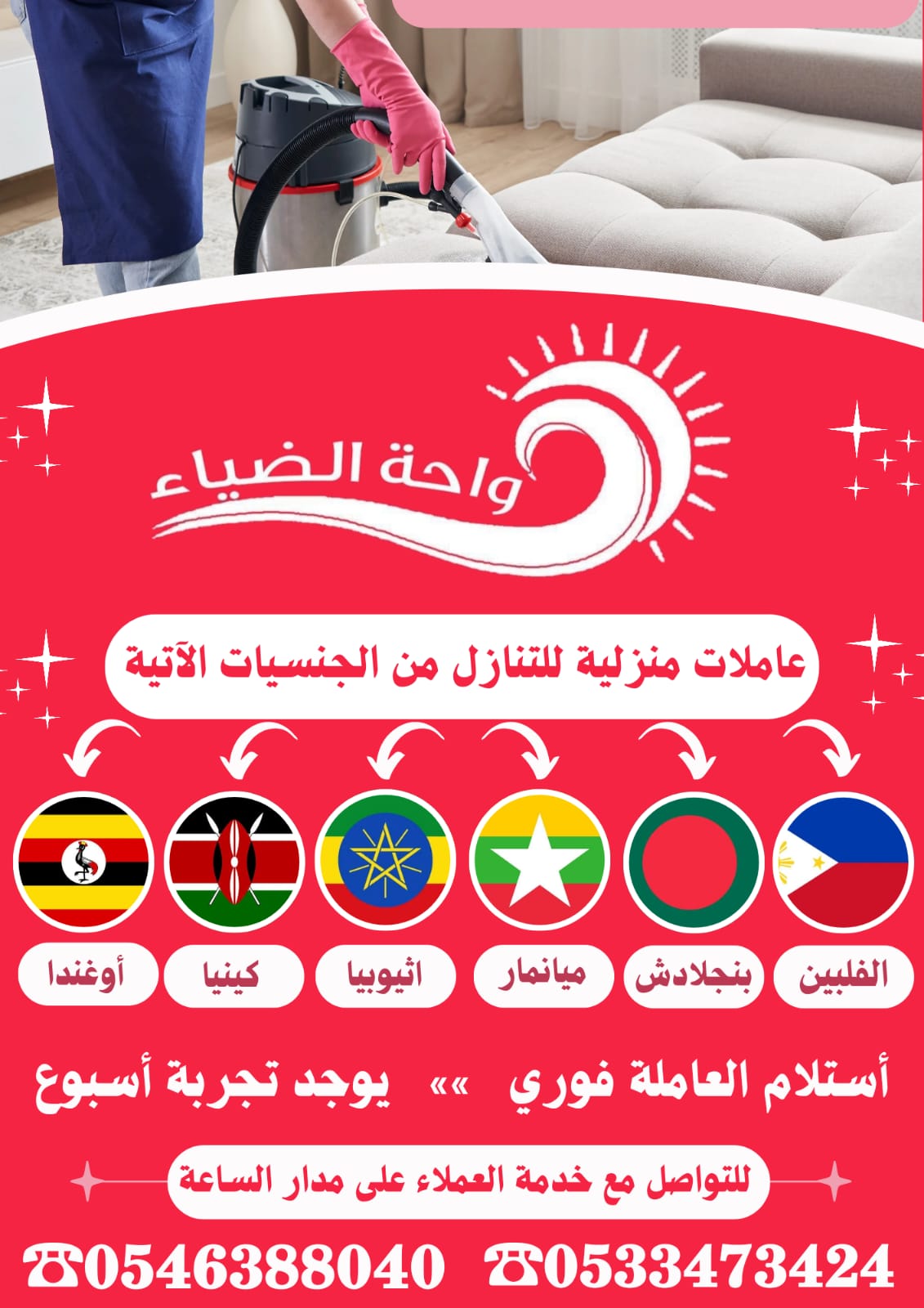 خادمات للتنازل